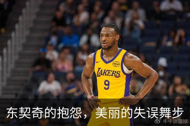 东契奇的抱怨，美丽的失误舞步