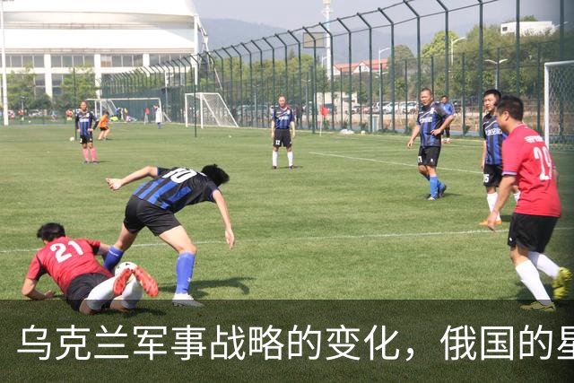 乌克兰军事战略的变化，俄国的星链干扰系统