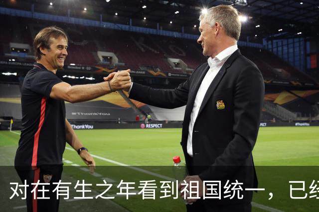 对在有生之年看到祖国统一，已经不抱希望了