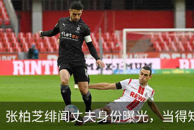 张柏芝绯闻丈夫身份曝光，当得知是谁后，工作人员笑疯了
