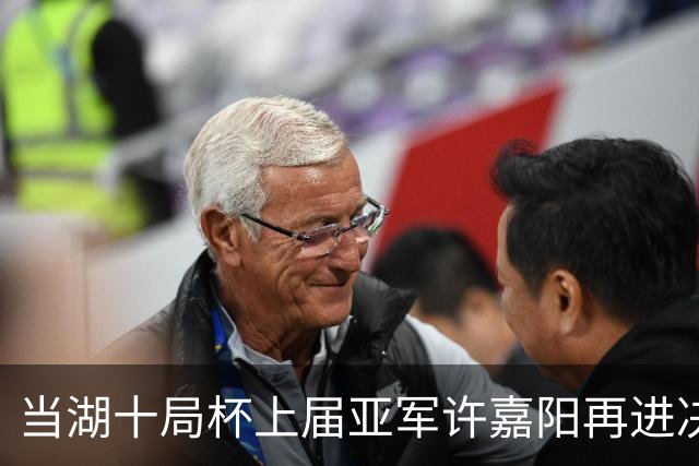 当湖十局杯上届亚军许嘉阳再进决赛 将与王星昊争冠