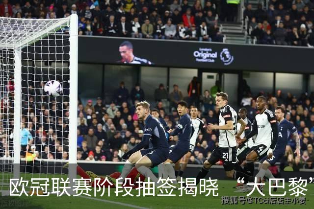 欧冠联赛阶段抽签揭晓 “大巴黎”将战巴萨