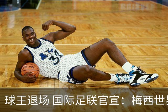 球王退场 国际足联官宣：梅西世界杯纪录终极版 六大数据无人能破