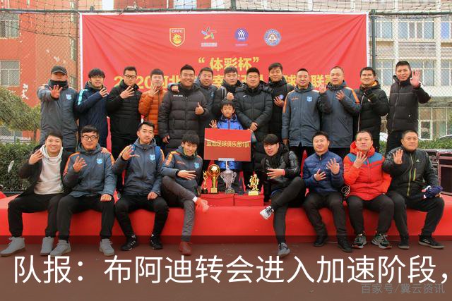 队报：布阿迪转会进入加速阶段，或创法甲球员转出纪录
