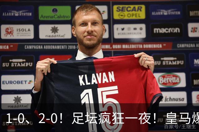 1-0、2-0！足坛疯狂一夜！皇马爆大冷！姆巴佩失点！