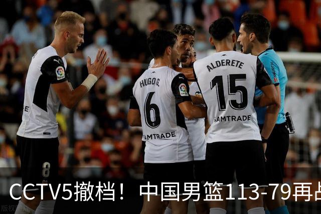 CCTV5撤档！中国男篮113-79再战喀麦隆，残阵做好四点调整有望三连胜
